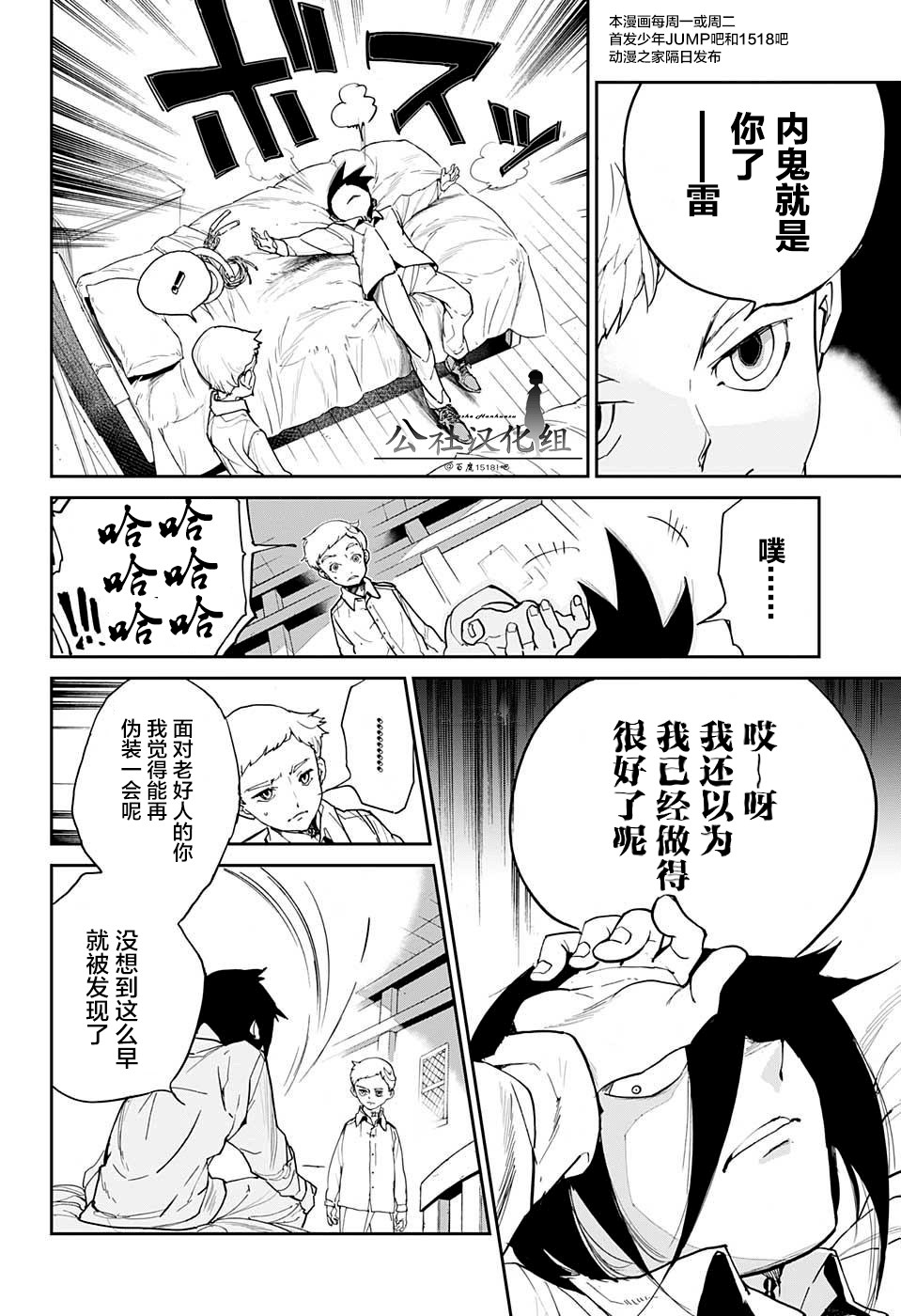 约定的梦幻岛漫画免费漫画,第13话内鬼34图