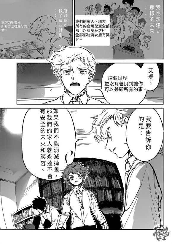 约定的梦幻岛漫画免费漫画,第128话试看版1图