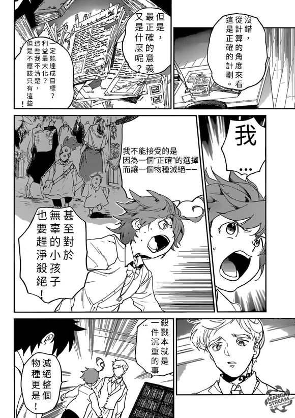 约定的梦幻岛漫画免费漫画,第128话试看版4图