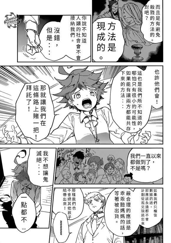 约定的梦幻岛漫画免费漫画,第128话试看版5图