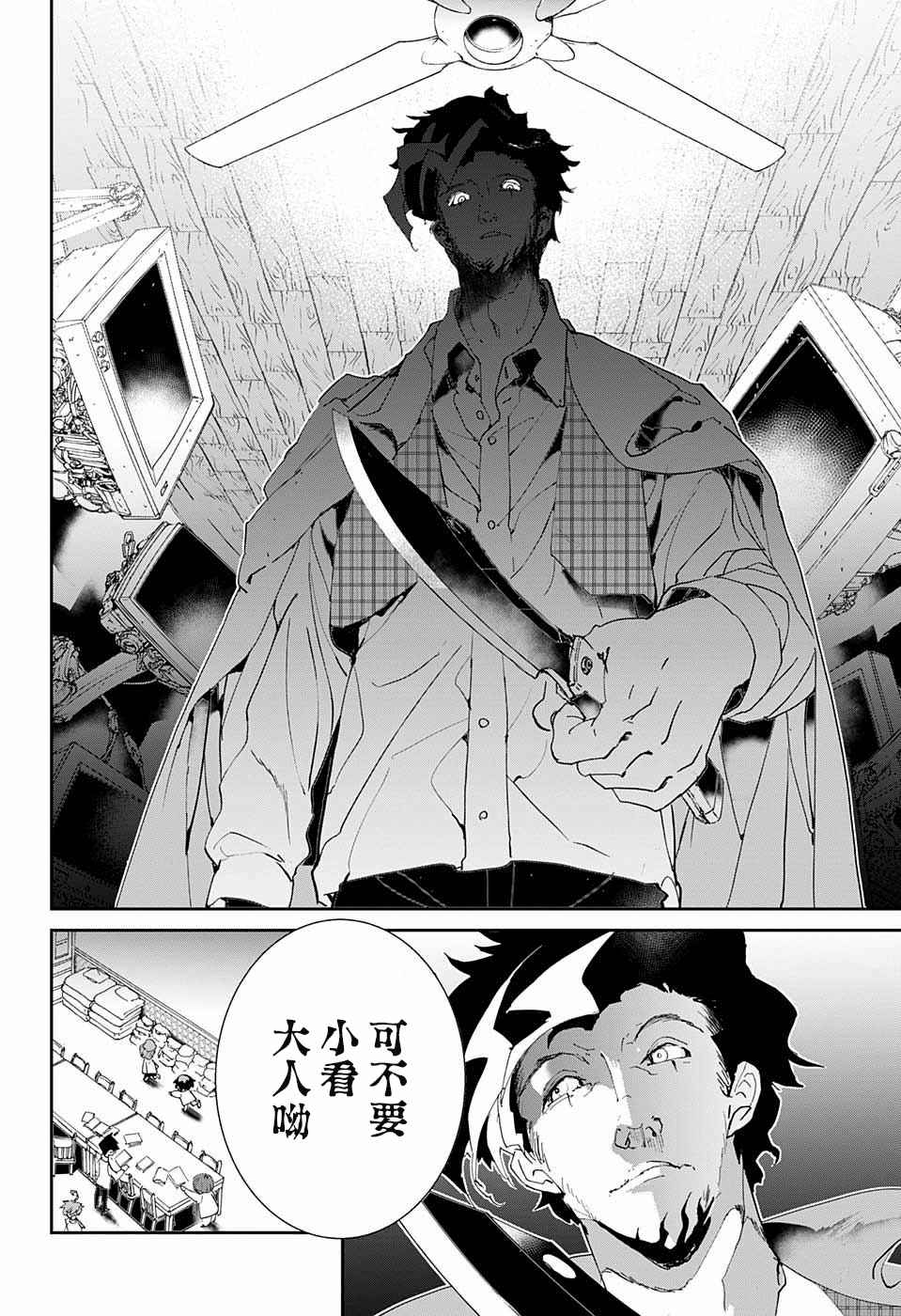 约定的梦幻岛漫画免费漫画,第56话交易①2图