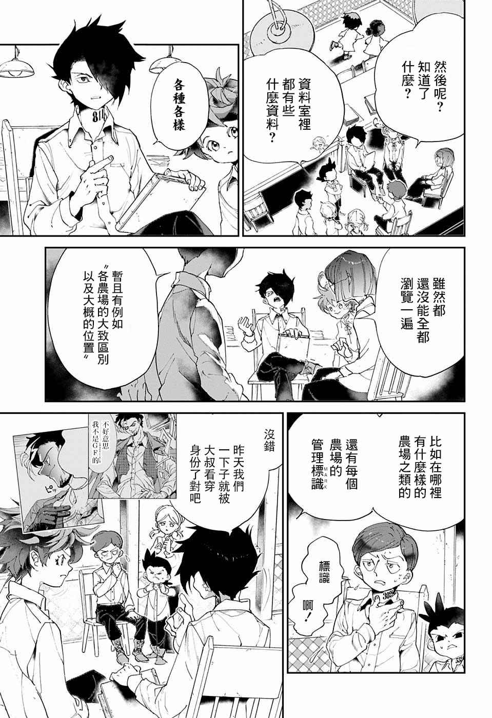 约定的梦幻岛漫画免费漫画,第56话交易①5图