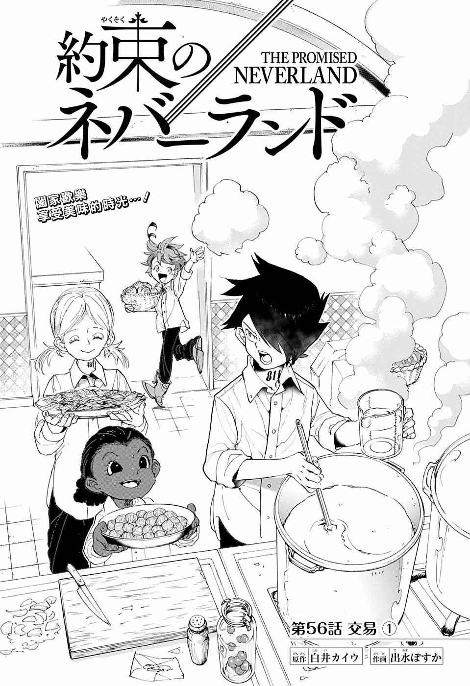 约定的梦幻岛漫画免费漫画,第56话交易①3图