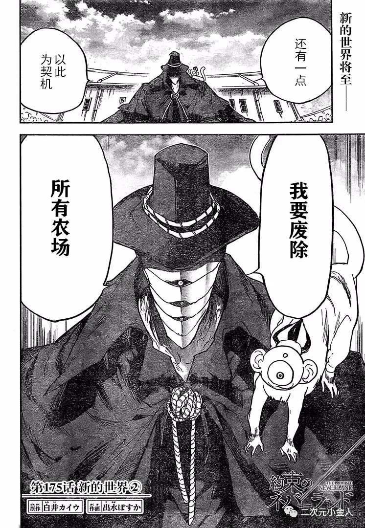 约定的梦幻岛第五人格联动角色漫画,第175话新的世界2图