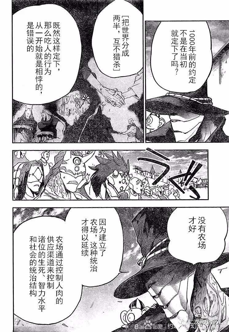 约定的梦幻岛第五人格联动角色漫画,第175话新的世界4图