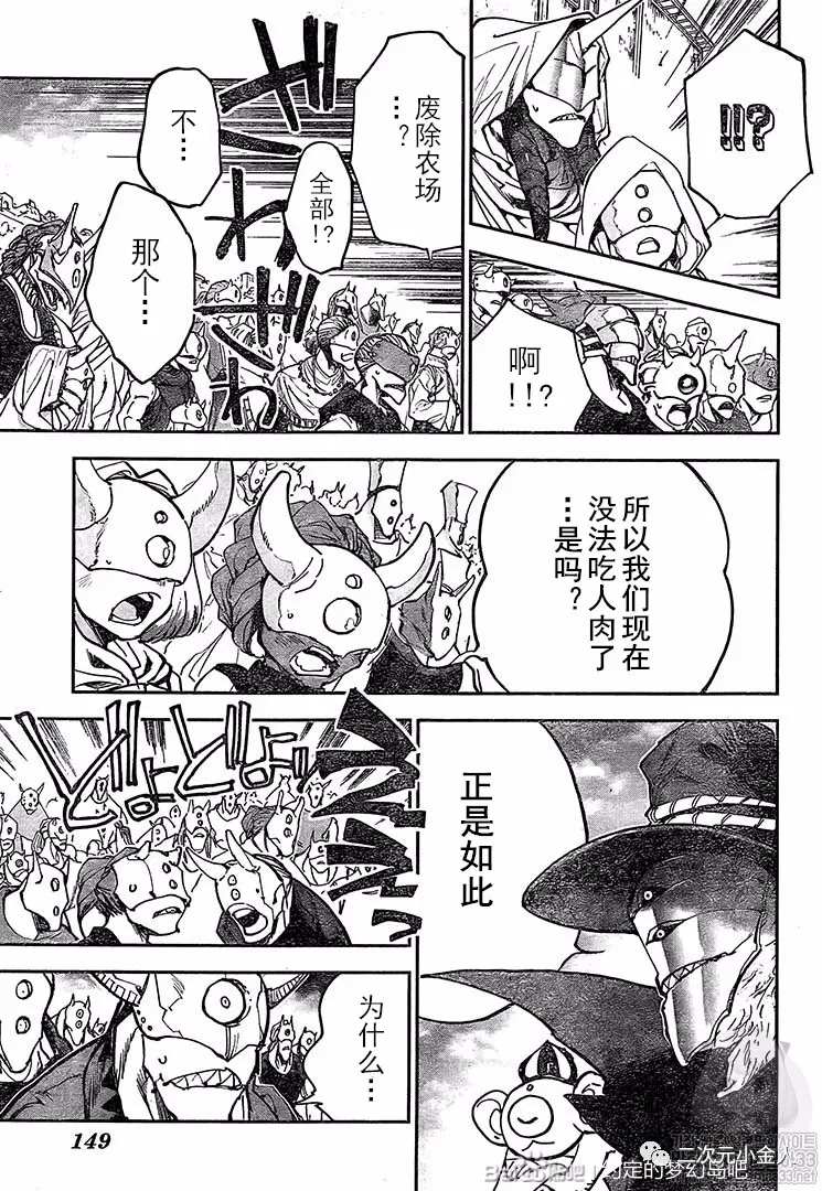 约定的梦幻岛第五人格联动角色漫画,第175话新的世界3图