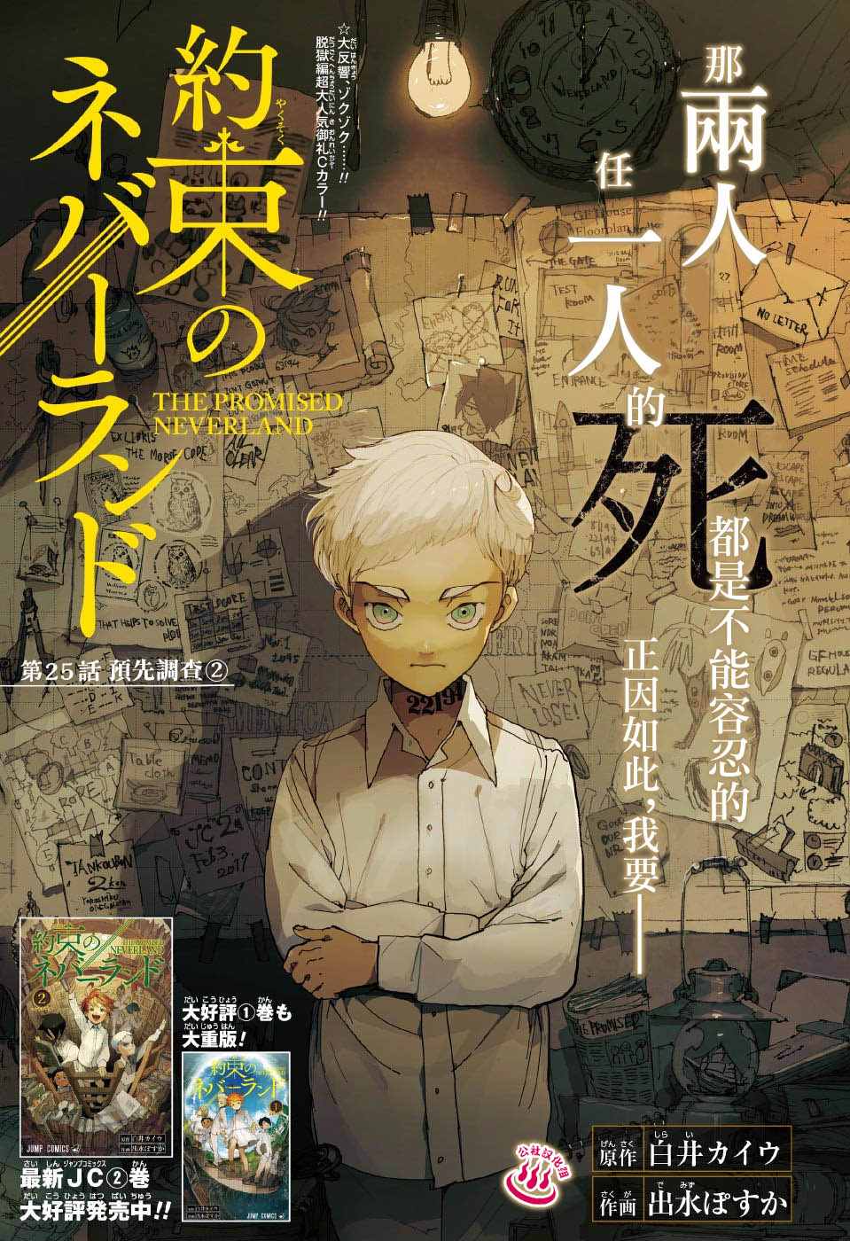 约定的梦幻岛漫画免费漫画,第25话预先调查②1图