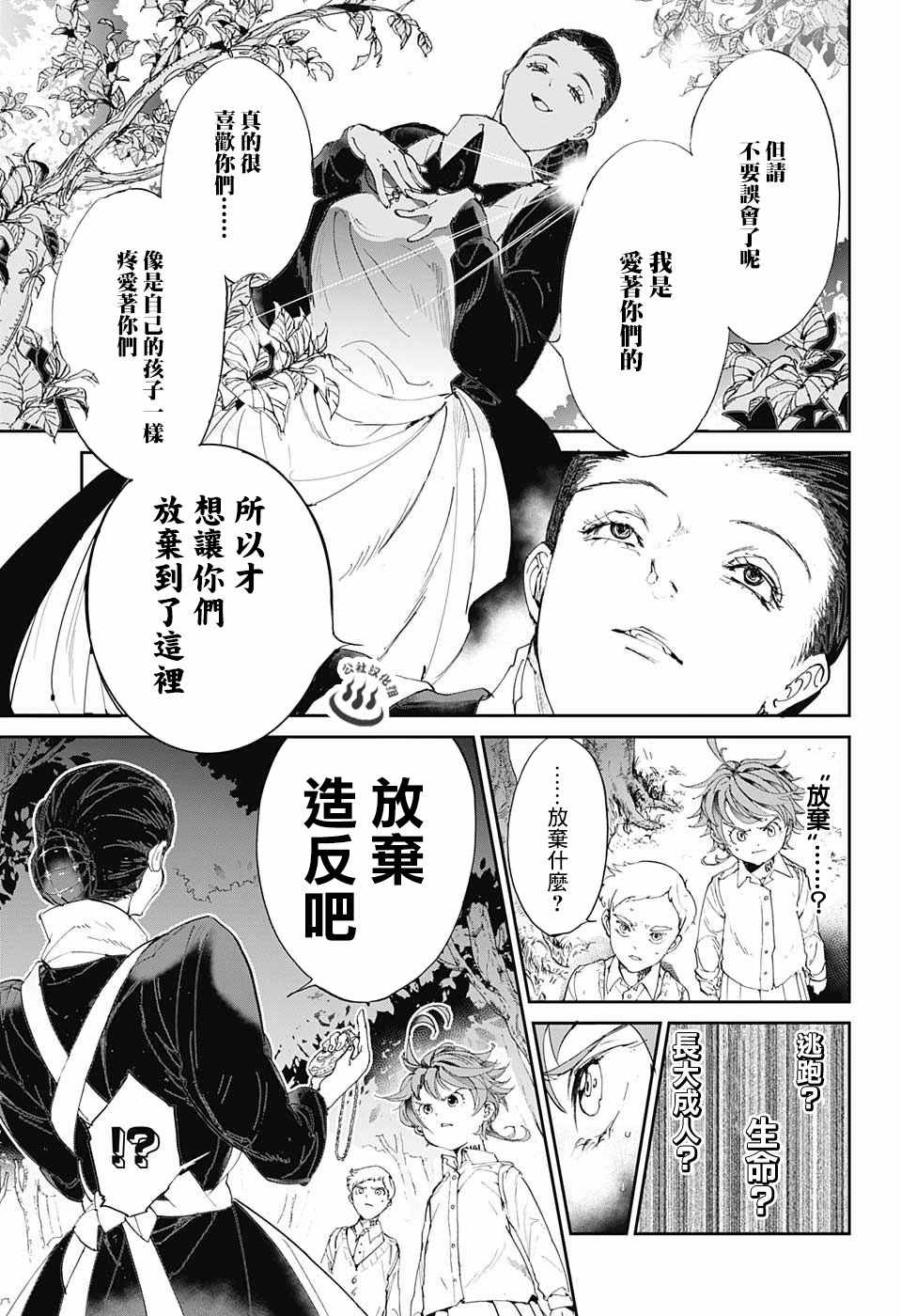 约定的梦幻岛漫画免费漫画,第25话预先调查②5图