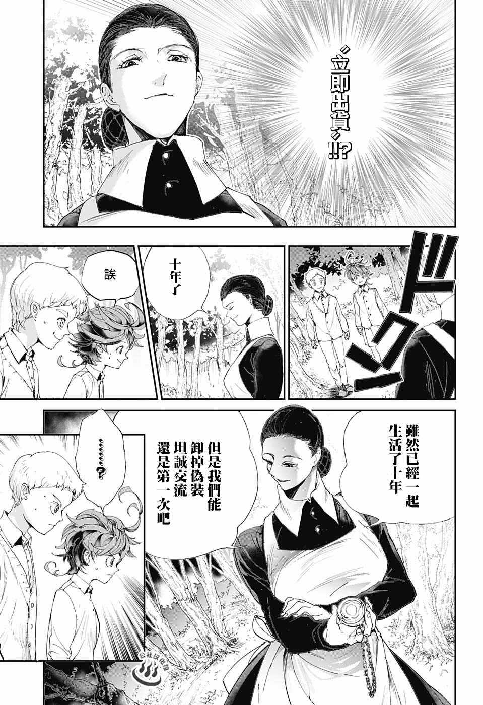 约定的梦幻岛漫画免费漫画,第25话预先调查②3图