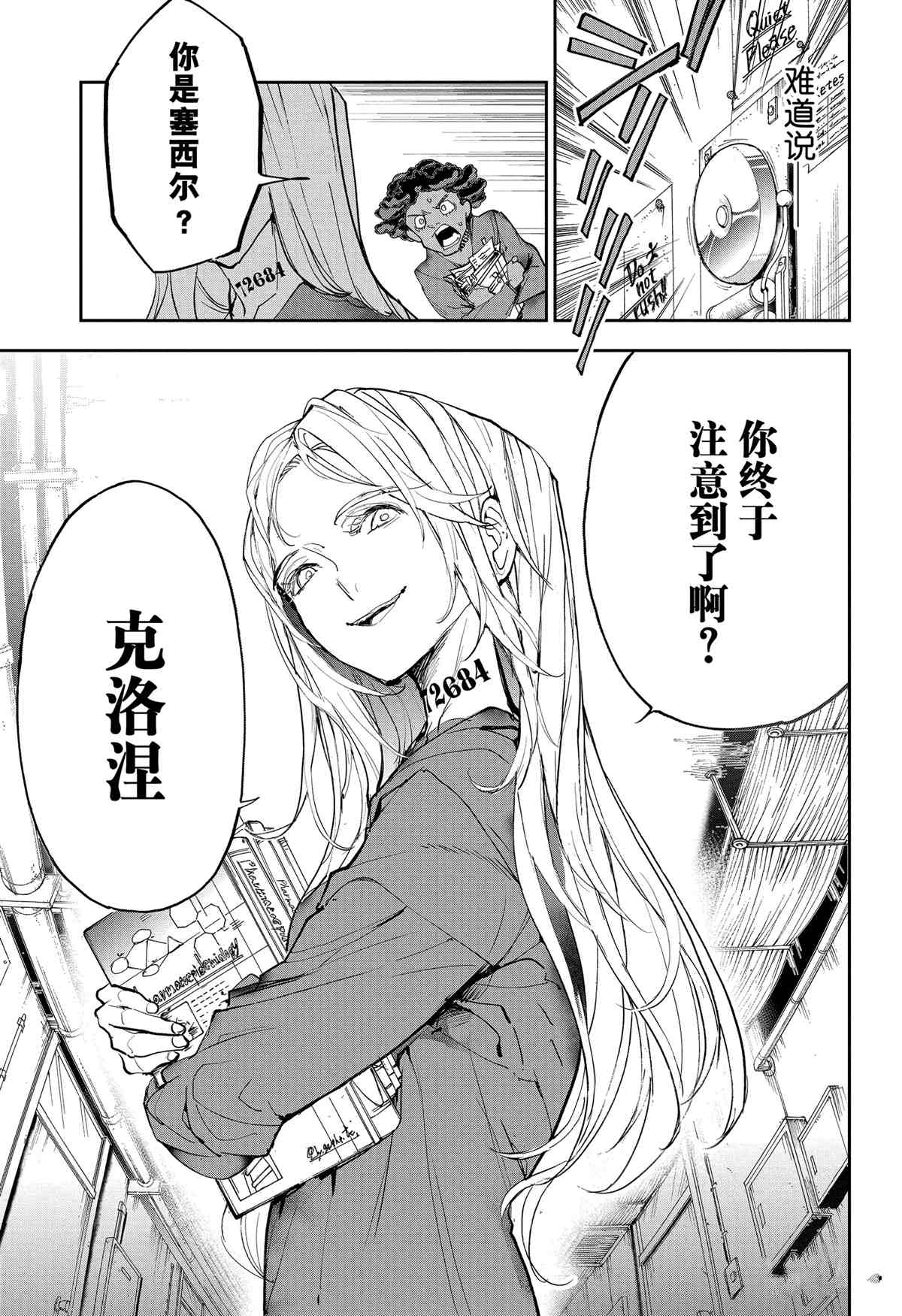 约定的梦幻岛漫画免费漫画,第183话4图