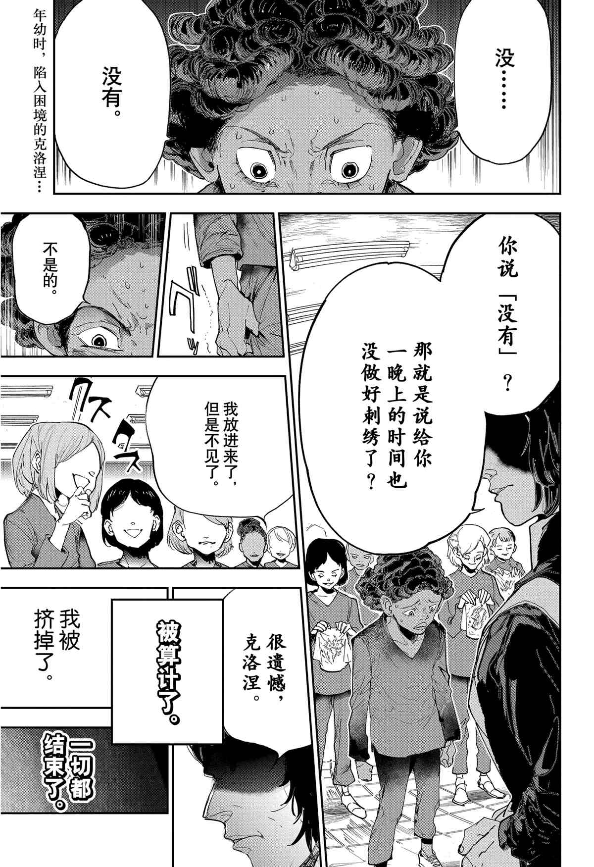 约定的梦幻岛漫画免费漫画,第183话2图