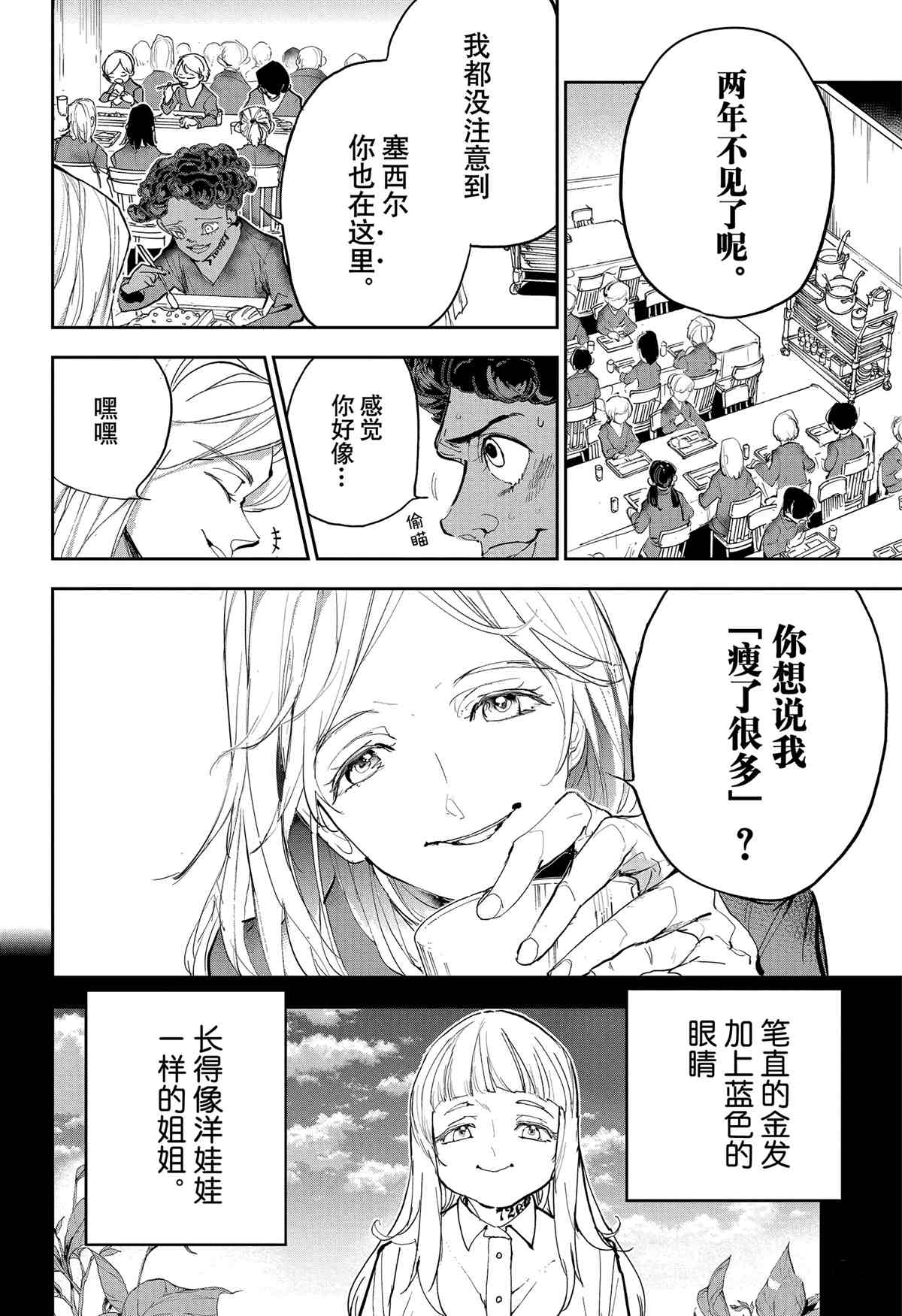 约定的梦幻岛漫画免费漫画,第183话5图