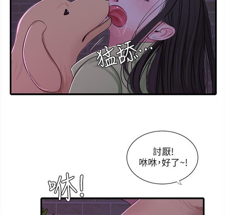亲家四姐妹漫画,第68话1图