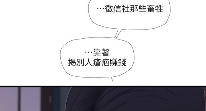 亲家四姐妹漫画,第65话1图
