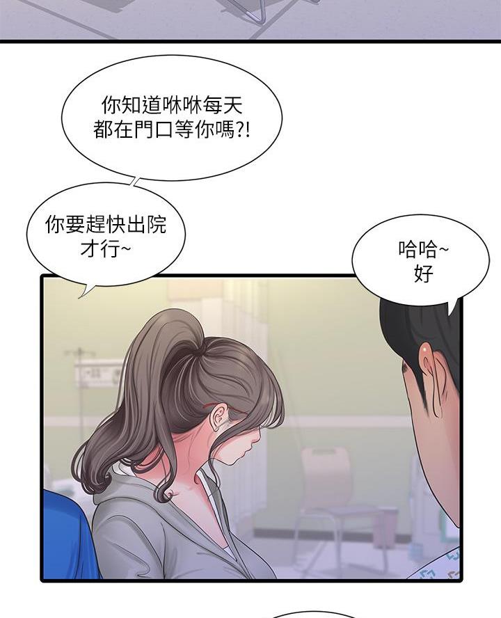 亲家四姐妹漫画,第164话1图