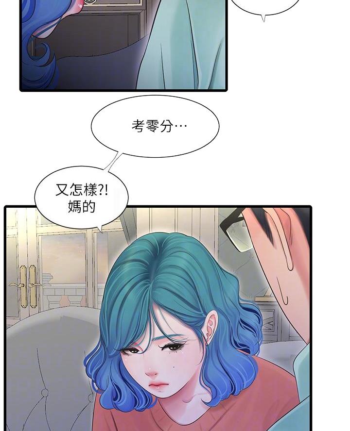 亲家四姐妹漫画,第169话2图