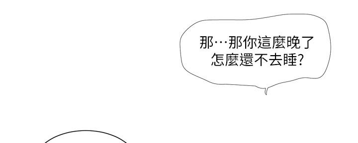 亲家四姐妹漫画,第103话3图