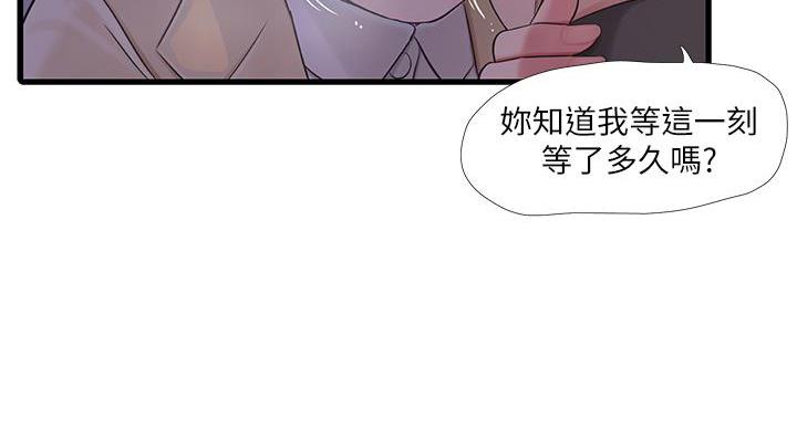亲家四姐妹漫画,第154话1图
