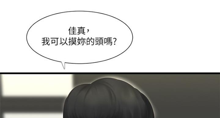 亲家四姐妹漫画,第78话2图