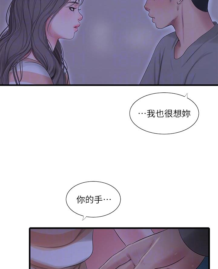 亲家四姐妹漫画,第172话2图