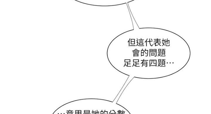 亲家四姐妹漫画,第75话4图