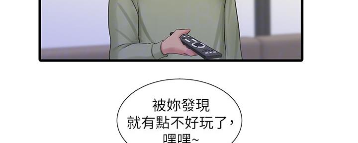 亲家四姐妹漫画,第113话3图