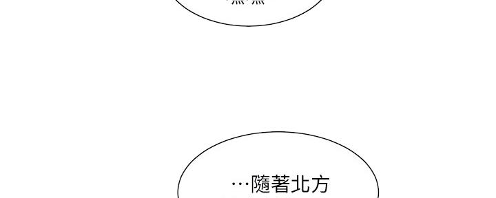 亲家四姐妹漫画,第113话4图