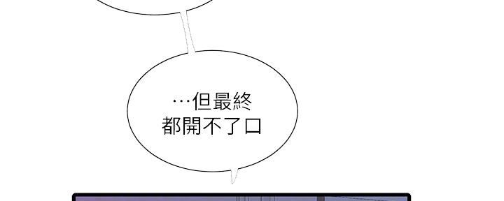 亲家四姐妹漫画,第103话3图