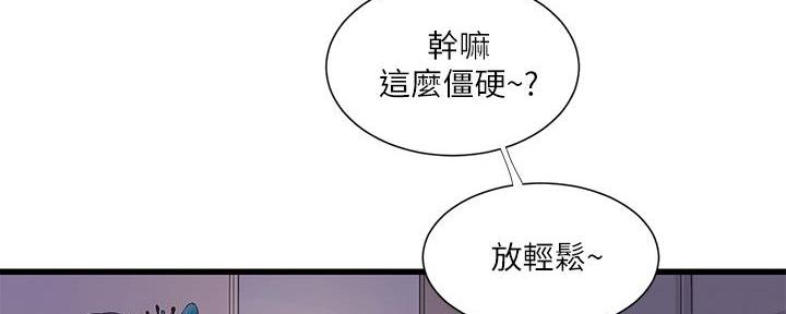 亲家四姐妹漫画,第135话3图