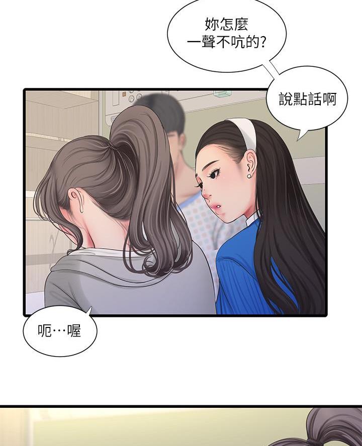 亲家四姐妹漫画,第164话2图