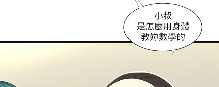 亲家四姐妹漫画,第124话2图