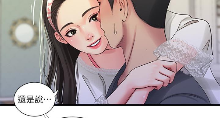 亲家四姐妹漫画,第81话5图