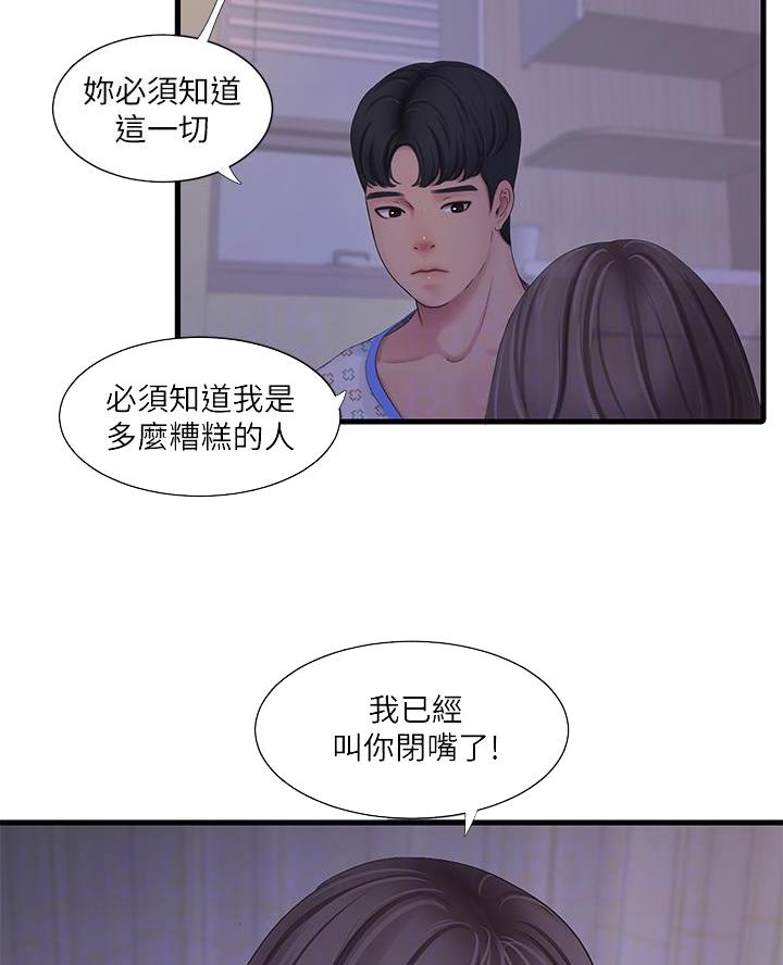 亲家四姐妹漫画,第167话1图