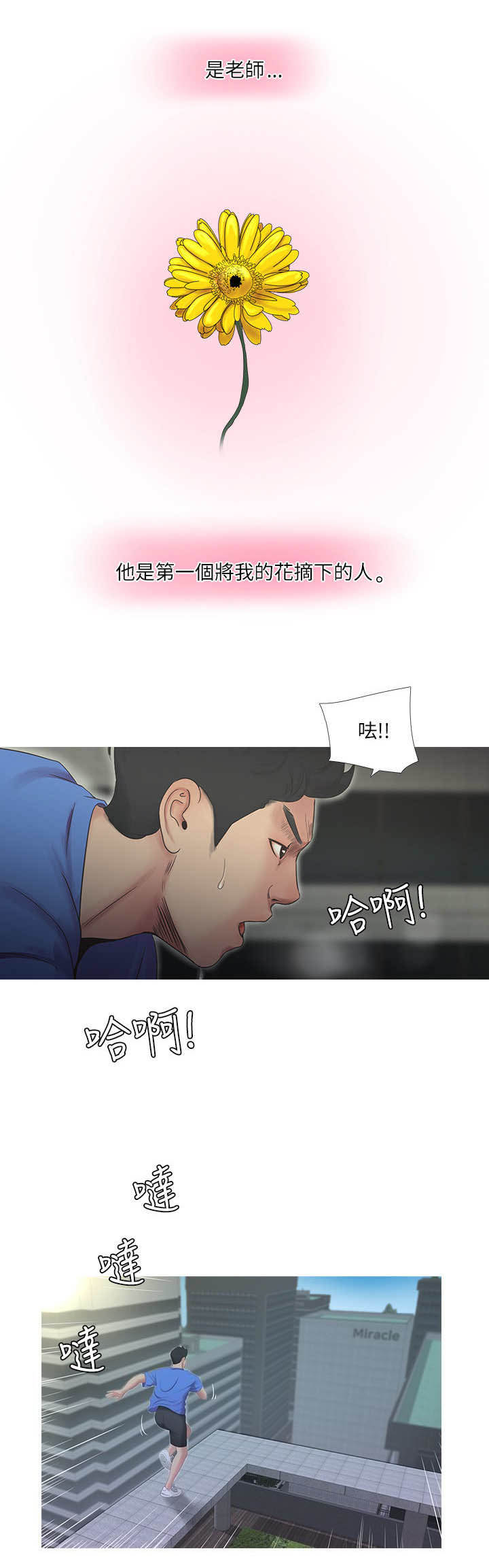 亲家四姐妹免费完整版漫画在哪看漫画,第6话4图