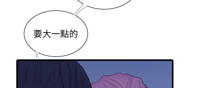 亲家四姐妹漫画,第141话4图