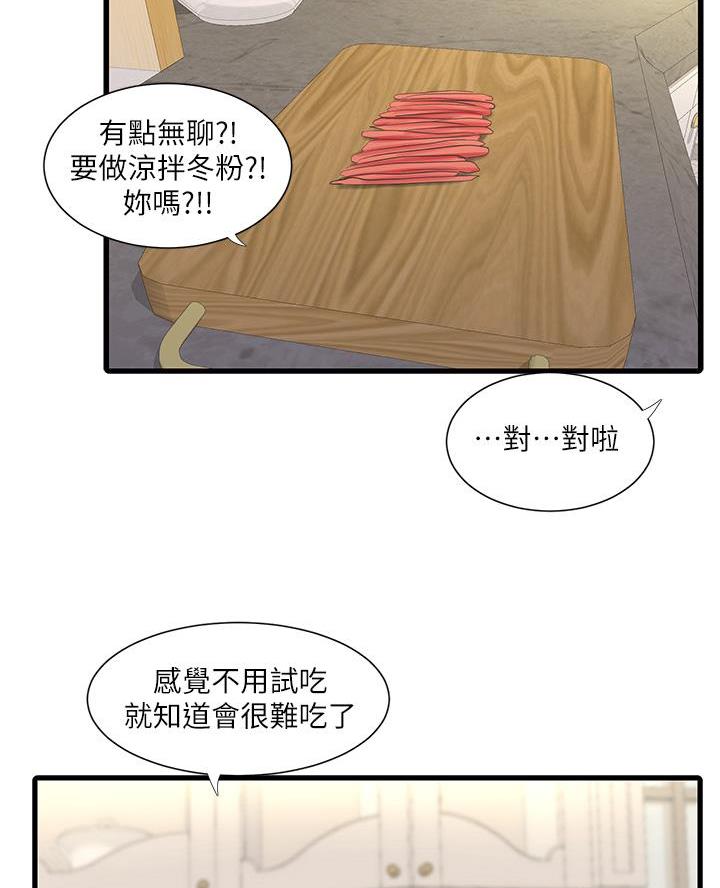 亲家四姐妹漫画,第168话1图