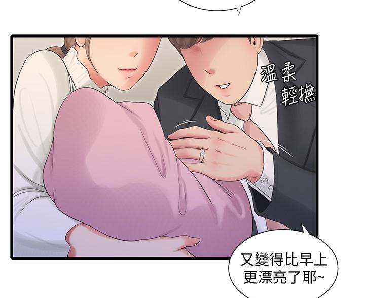 亲家四姐妹漫画,第156话1图