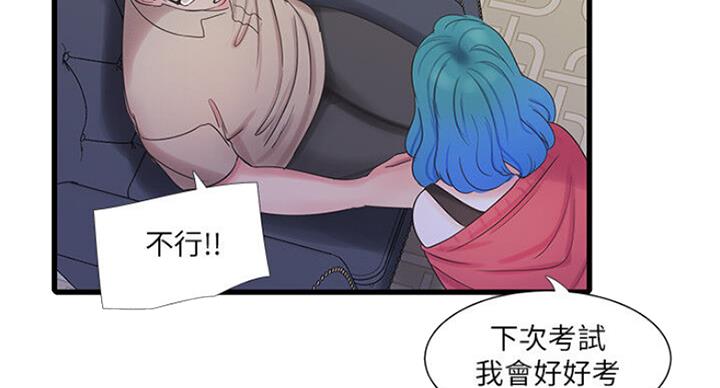 亲家四姐妹漫画,第75话5图