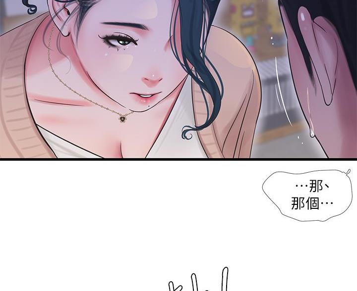 亲家四姐妹漫画,第155话5图