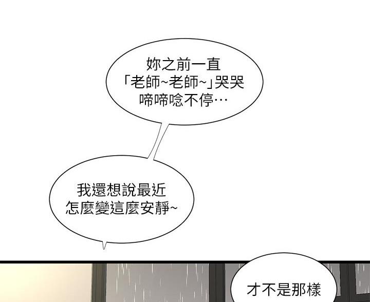 亲家四姐妹漫画,第173话3图