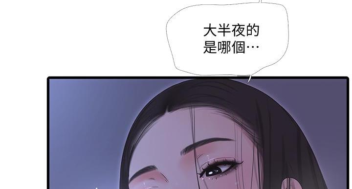亲家四姐妹漫画,第151话3图