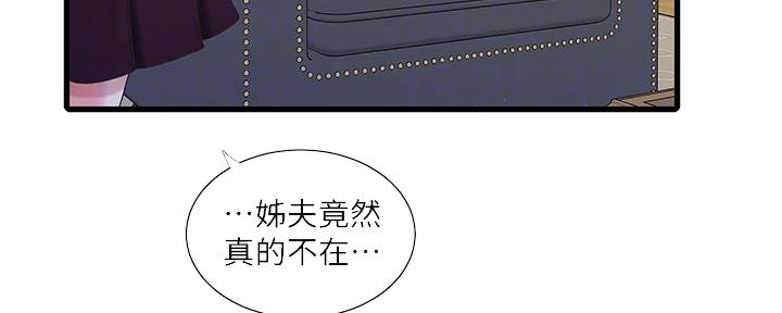 亲家四姐妹漫画,第111话5图