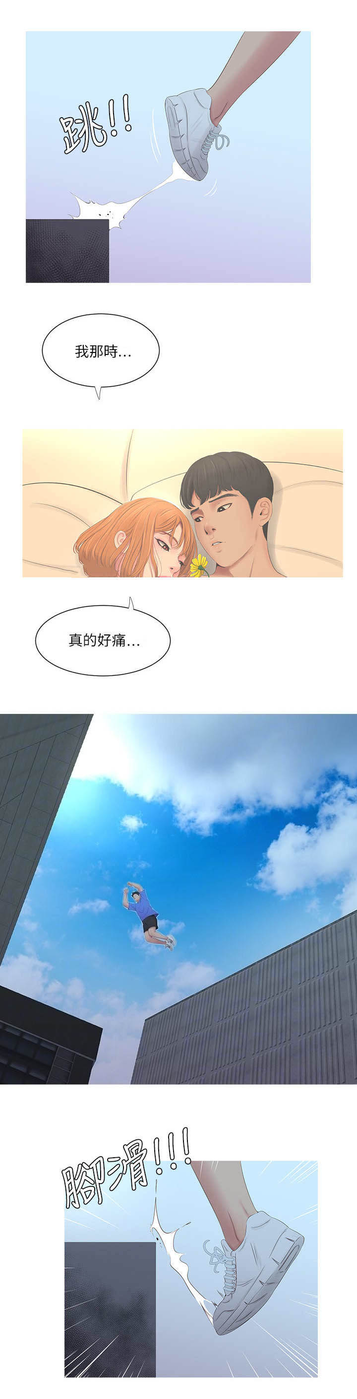 亲家四姐妹免费完整版漫画在哪看漫画,第6话5图