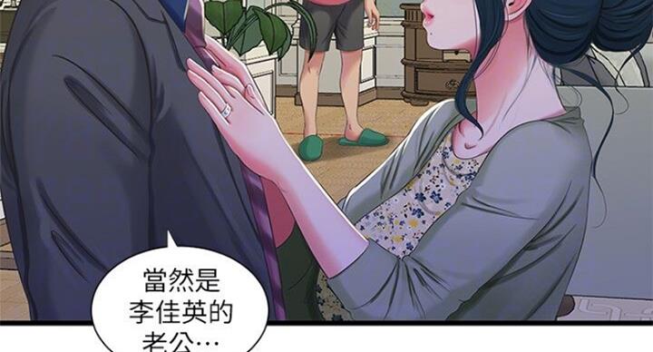 亲家四姐妹漫画,第69话3图