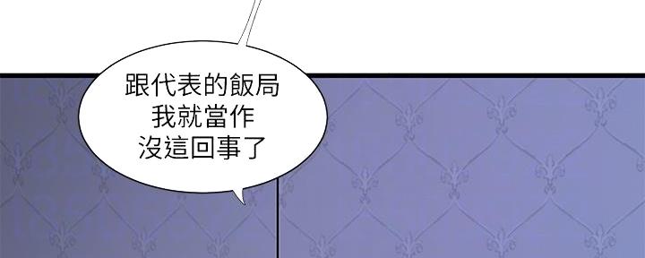 亲家四姐妹漫画,第131话3图