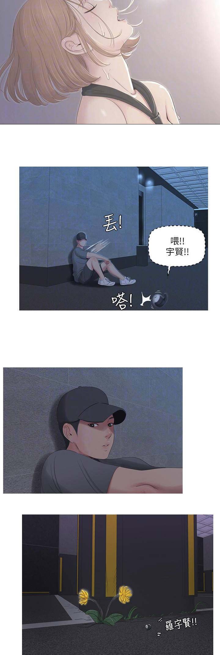 亲家四姐妹全集漫画,第25话2图