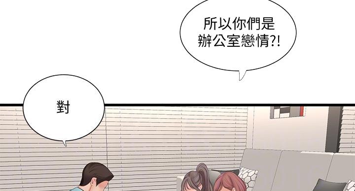 亲家四姐妹漫画,第154话5图