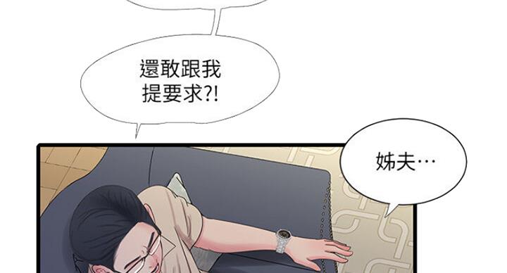 亲家四姐妹漫画,第75话4图