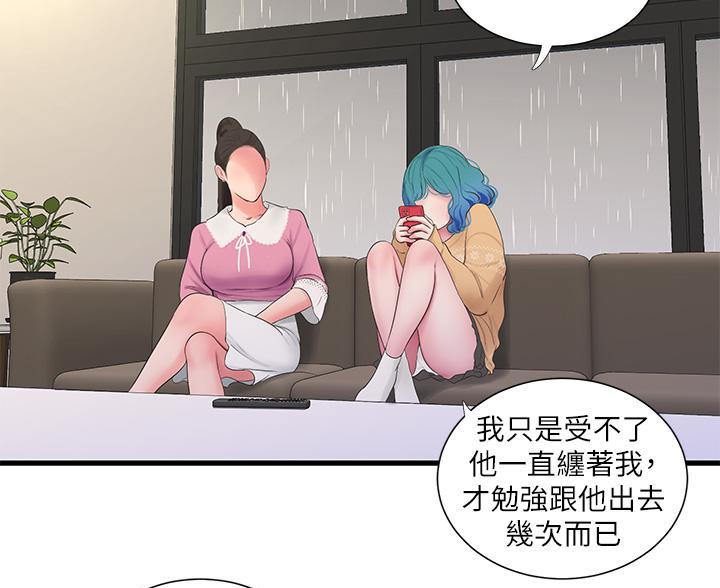 亲家四姐妹漫画,第173话4图