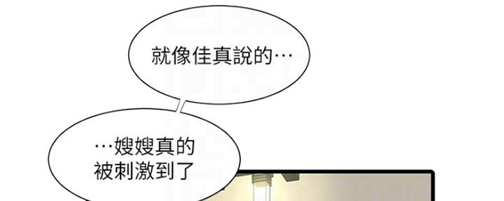 亲家四姐妹漫画,第84话3图